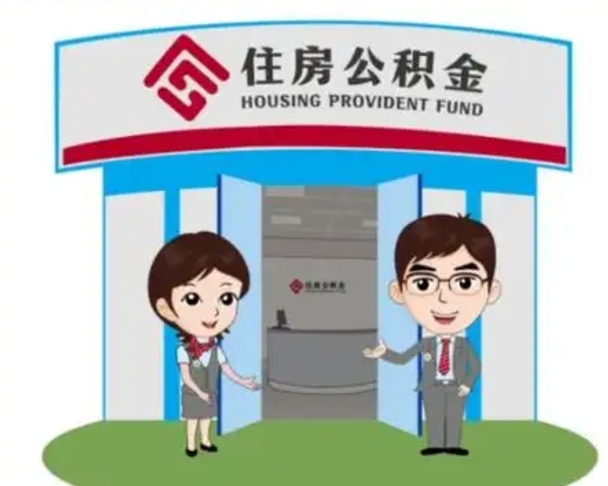 海安公积金怎么退出来在哪里退（怎样退公积金）
